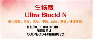 生物酸Ultra Biocid