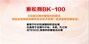 膨松剂BK-100Leavening agent BK-100